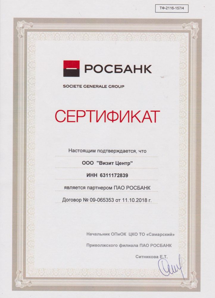 Сертификат Росбанк